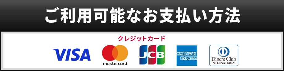 お支払い方法
